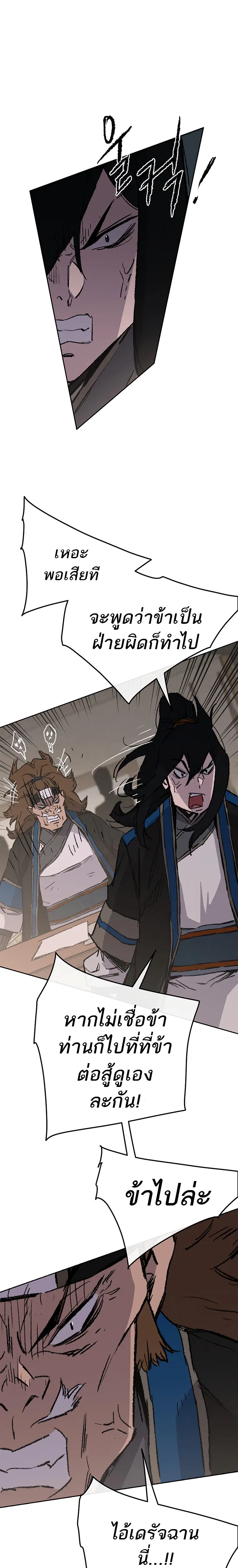 The Undefeatable Swordsman ตอนที่ 101 หน้า 27
