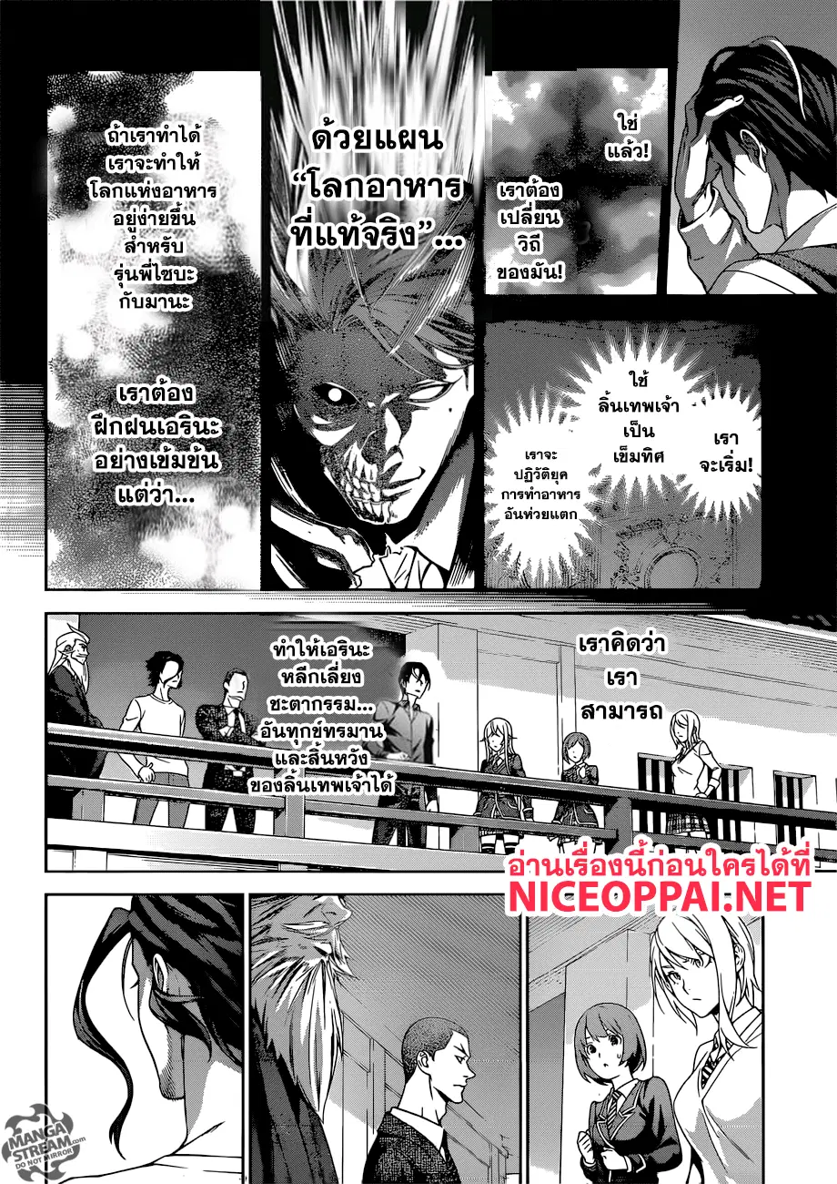 Shokugeki no Soma ตอนที่ 309 หน้า 19