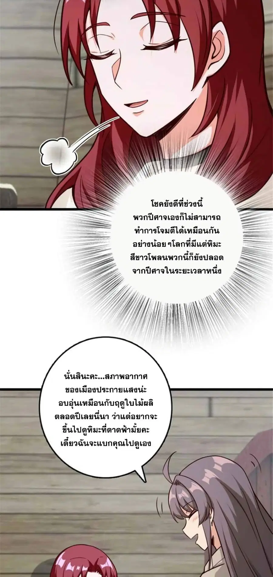 Release That Witch ตอนที่ 392 หน้า 21