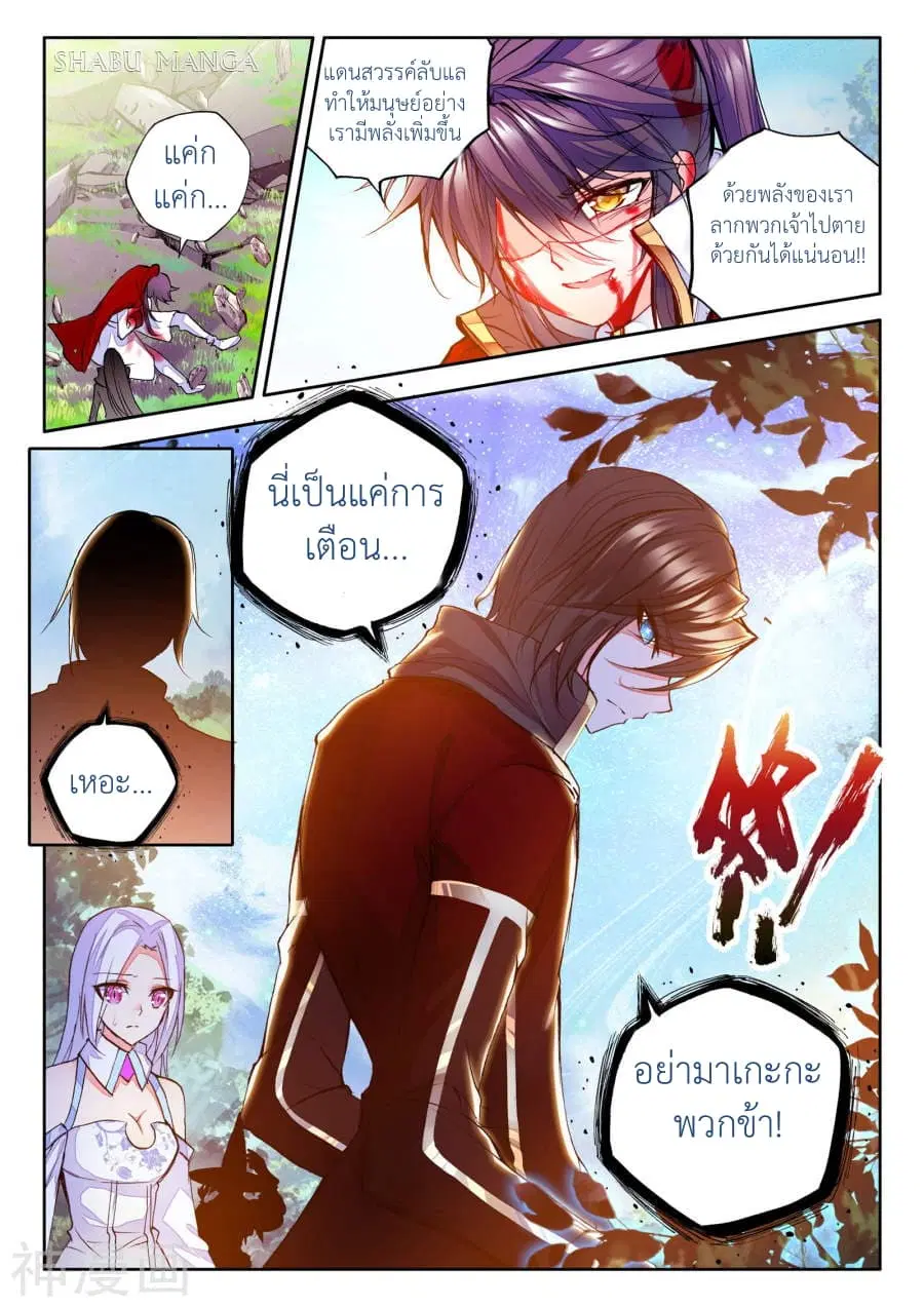 Shen Yin Wang Zuo ตอนที่ 84.3 หน้า 5