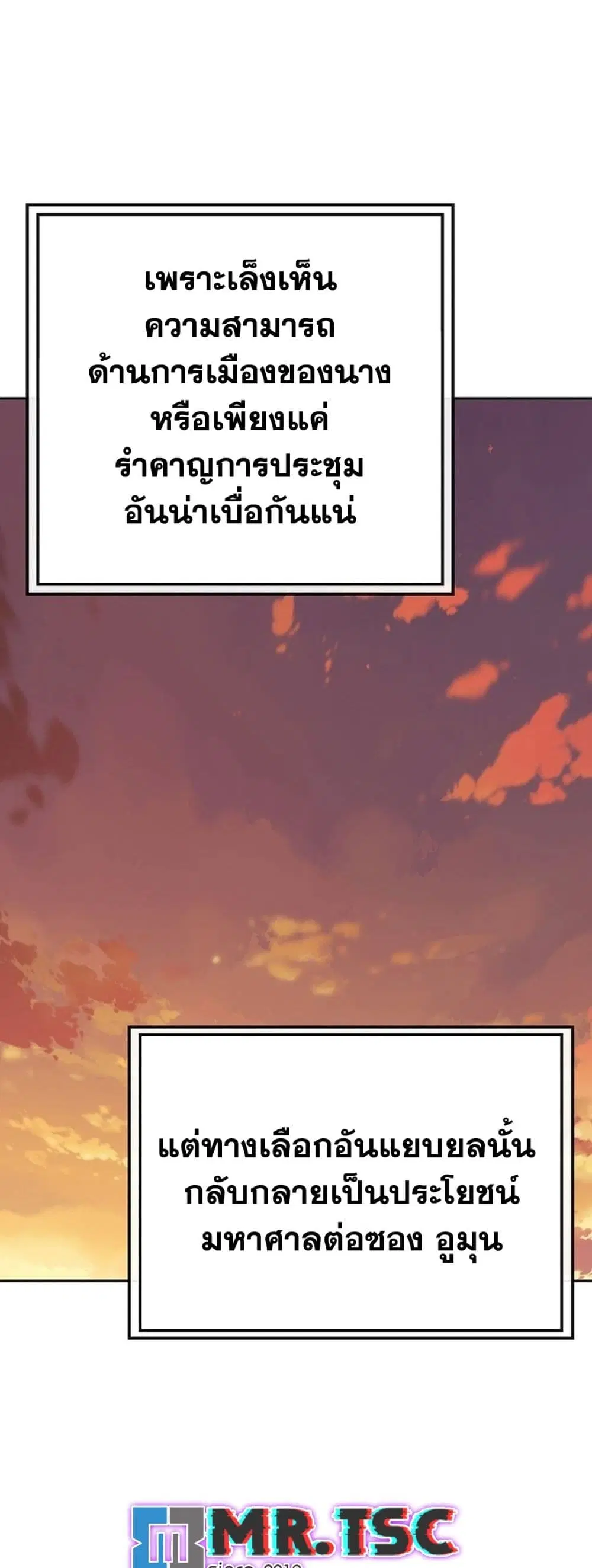 The Undefeatable Swordsman ตอนที่ 251 หน้า 31