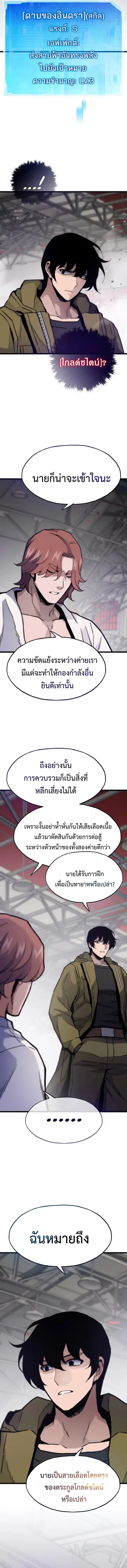 Past Life Returner ตอนที่ 98 หน้า 9