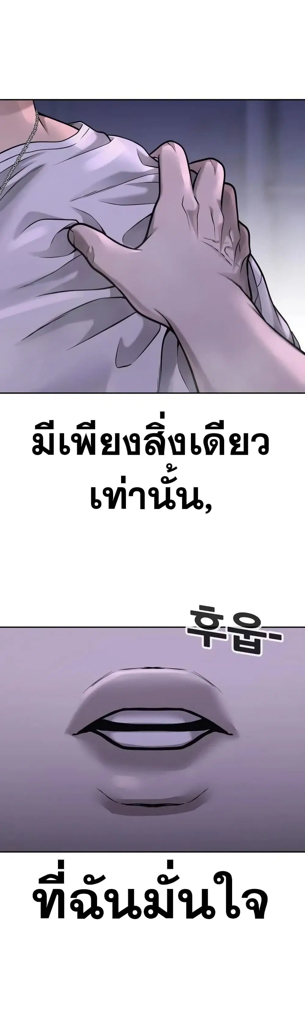 Quest Supremacy ตอนที่ 54 หน้า 42