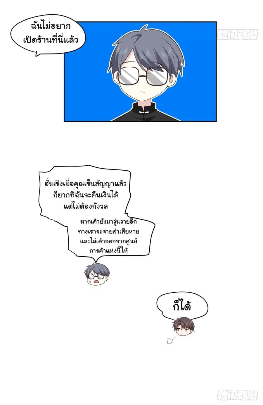 I Really Don’t Want to be Reborn ตอนที่ 86 หน้า 17