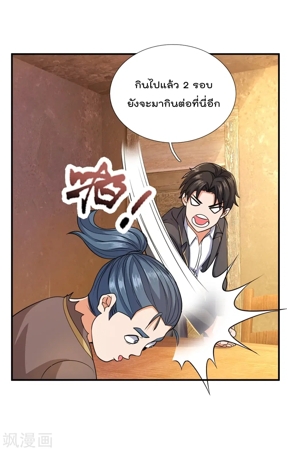 The Legend God of War in The City ตอนที่ 100 หน้า 16
