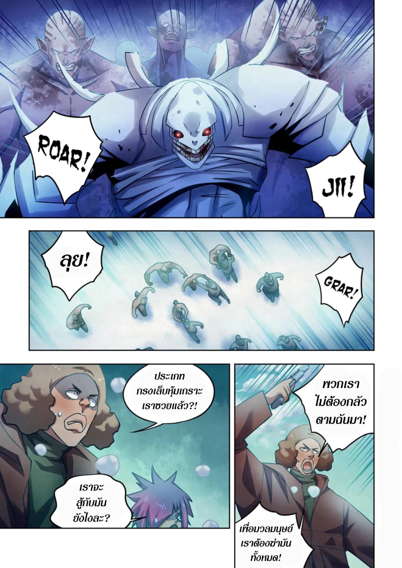 The Last Human ตอนที่ 321.33 หน้า 48
