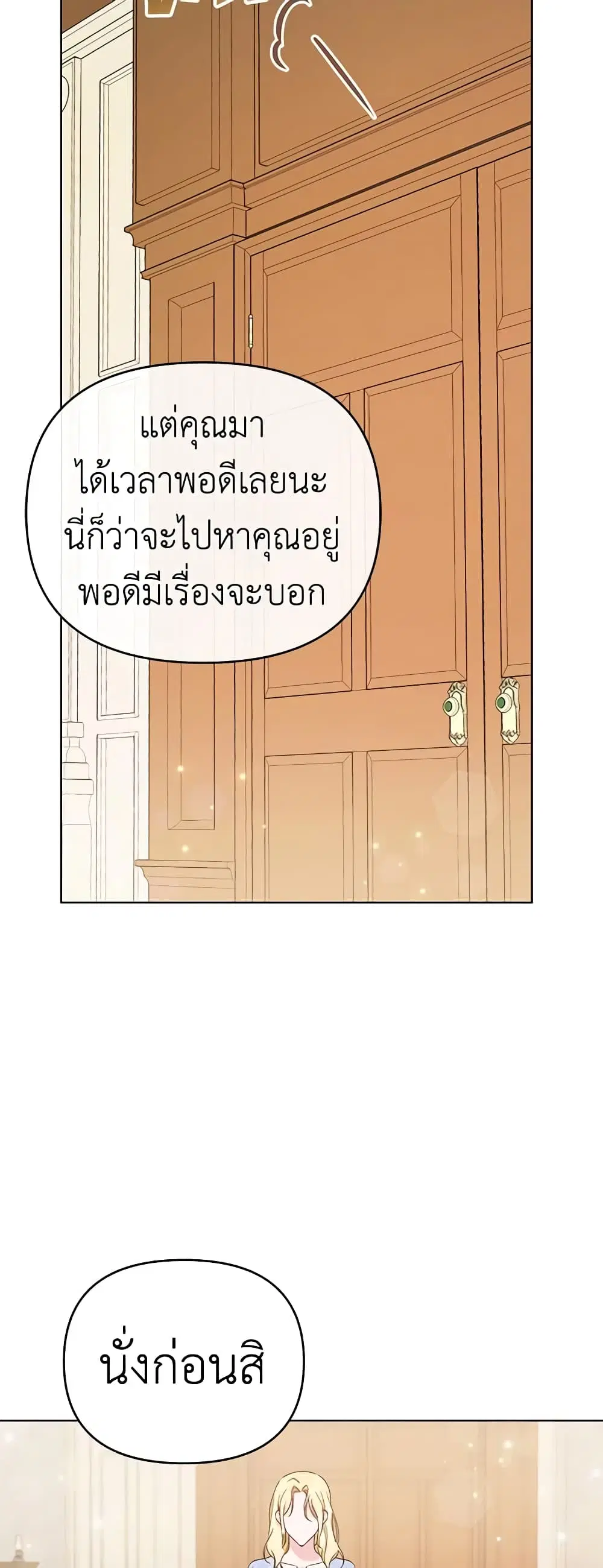 What It Means to Be You ตอนที่ 28 หน้า 41