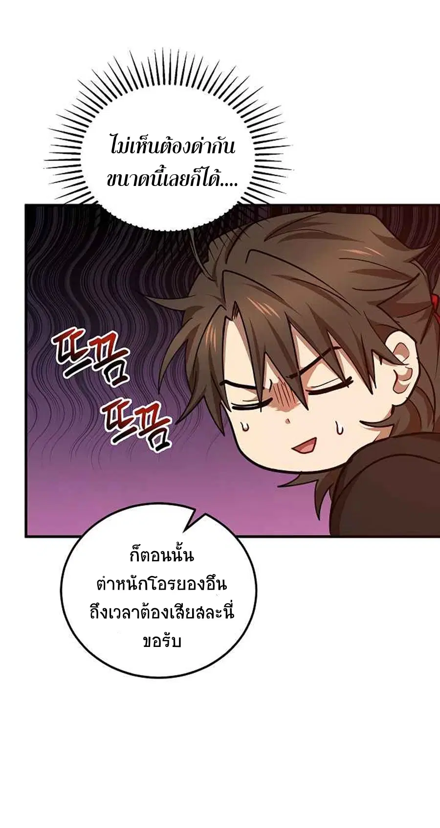 Path of the Shaman ตอนที่ 40 หน้า 34