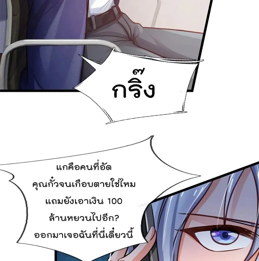 I’m the Great Immortal ตอนที่ 257 หน้า 48