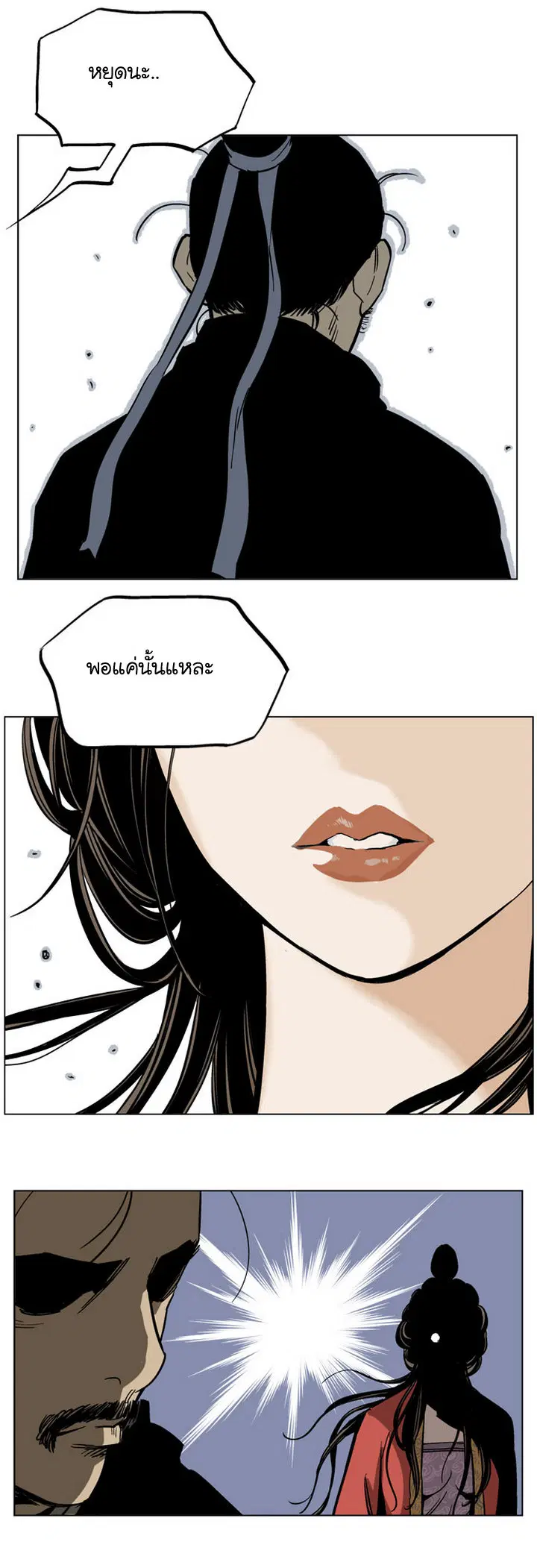 Gosu ตอนที่ 28 หน้า 19