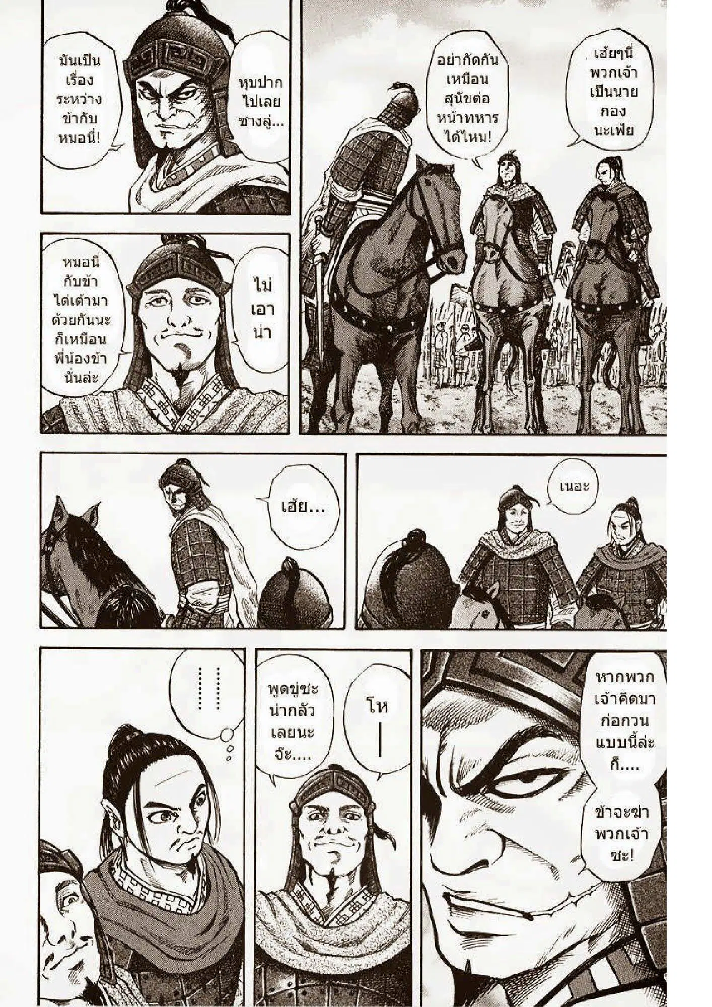 Kingdom ตอนที่ 53 หน้า 7