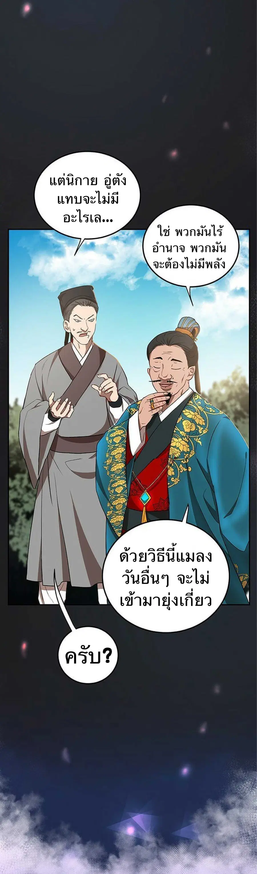 Path of the Shaman ตอนที่ 13 หน้า 56