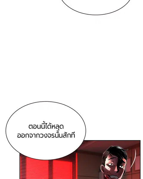 Jungle Juice ตอนที่ 14 หน้า 53