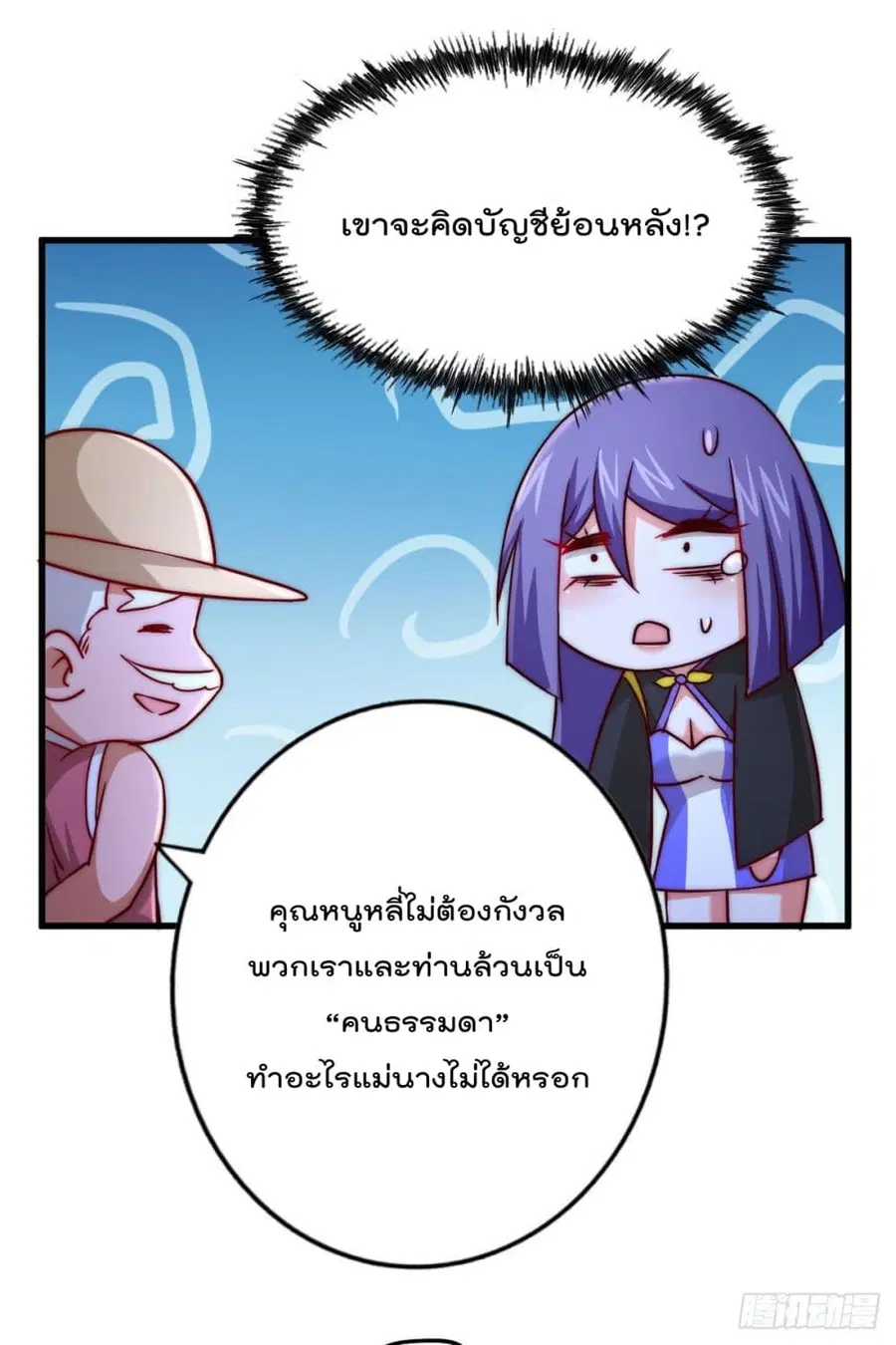 Who is your Daddy ตอนที่ 89 หน้า 66