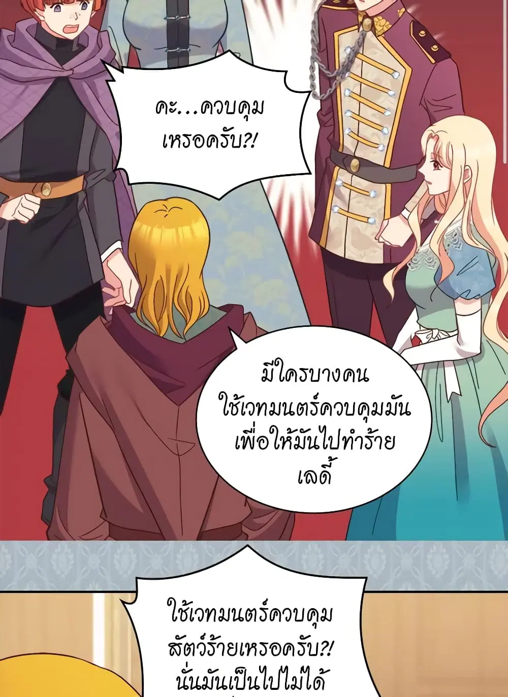 What It Takes to be a Villainess ตอนที่ 123 หน้า 34