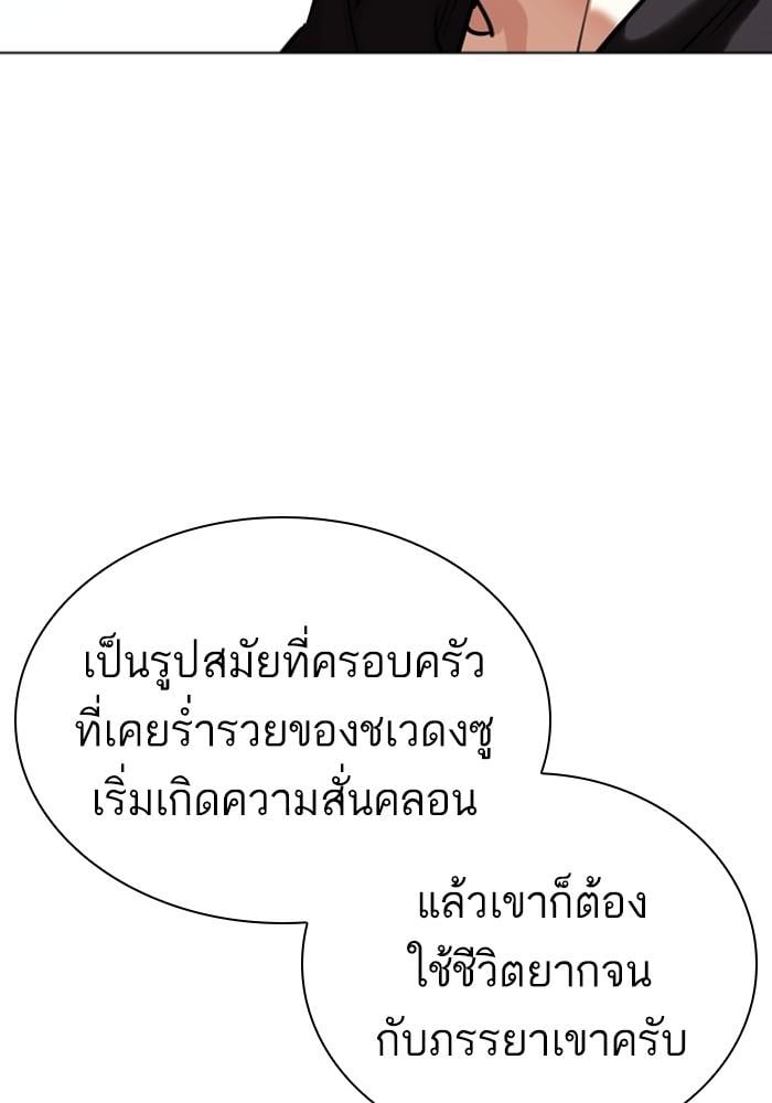 Lookism ตอนที่ 430 หน้า 20