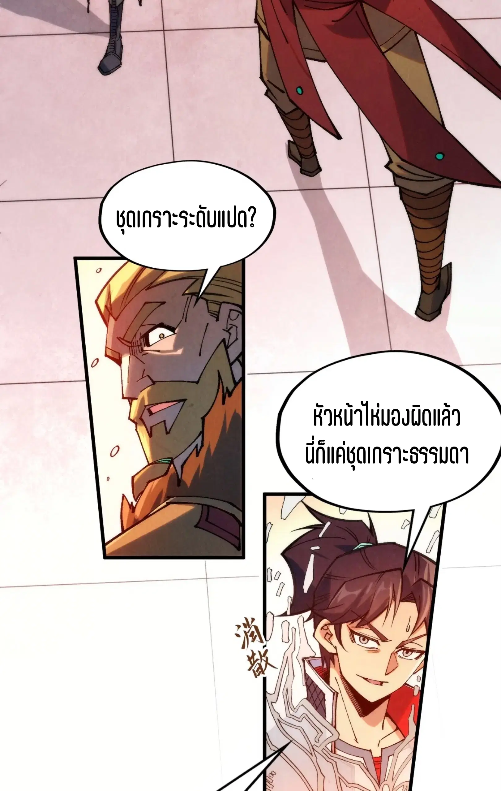 The Eternal Supreme ตอนที่ 304 หน้า 10