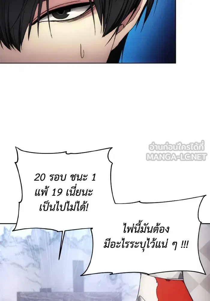 How to Live as a Villain ตอนที่ 118 หน้า 78