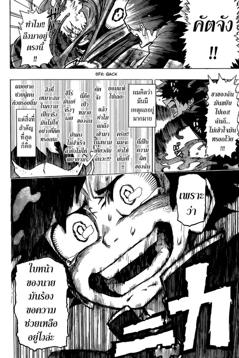 My Hero Academia ตอนที่ 1 หน้า 43