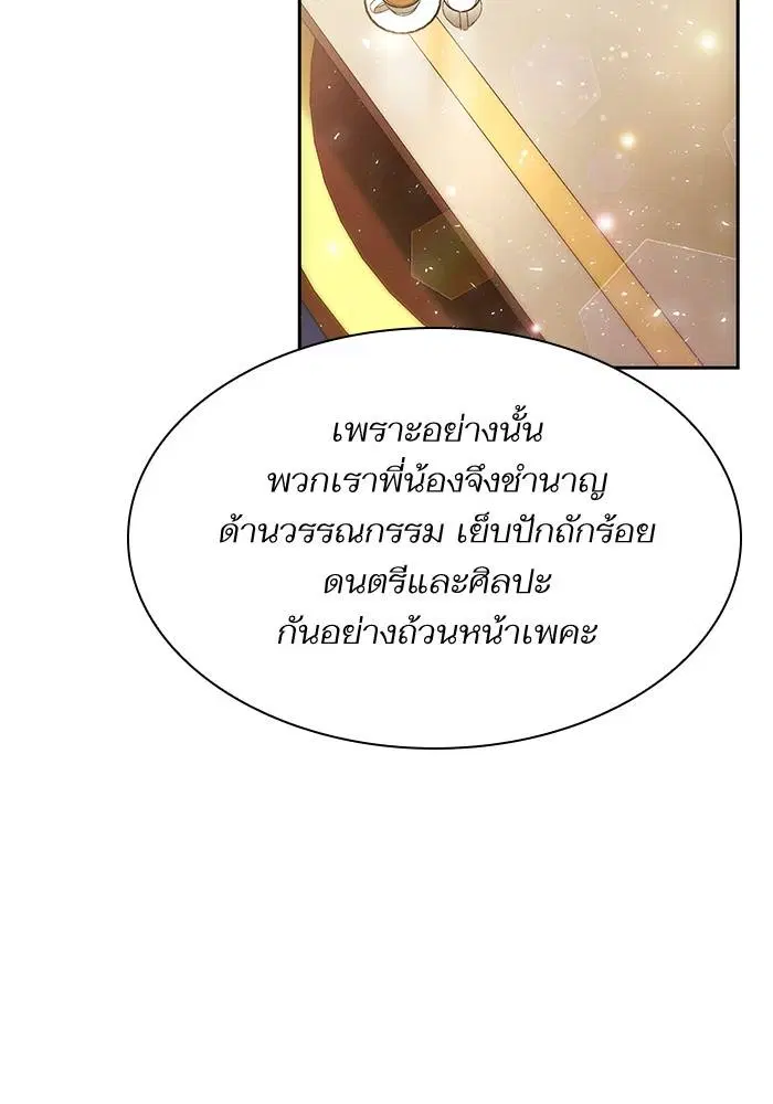 Sister I Am the Queen in This Life ตอนที่ 38 หน้า 44
