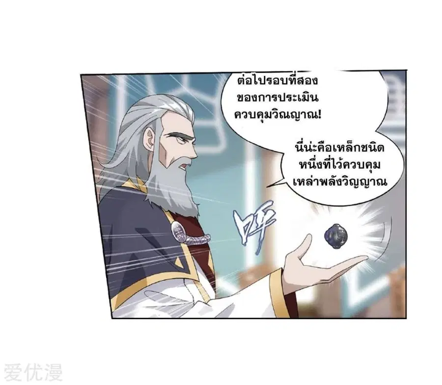 Doupo Cangqiong ตอนที่ 268 หน้า 56