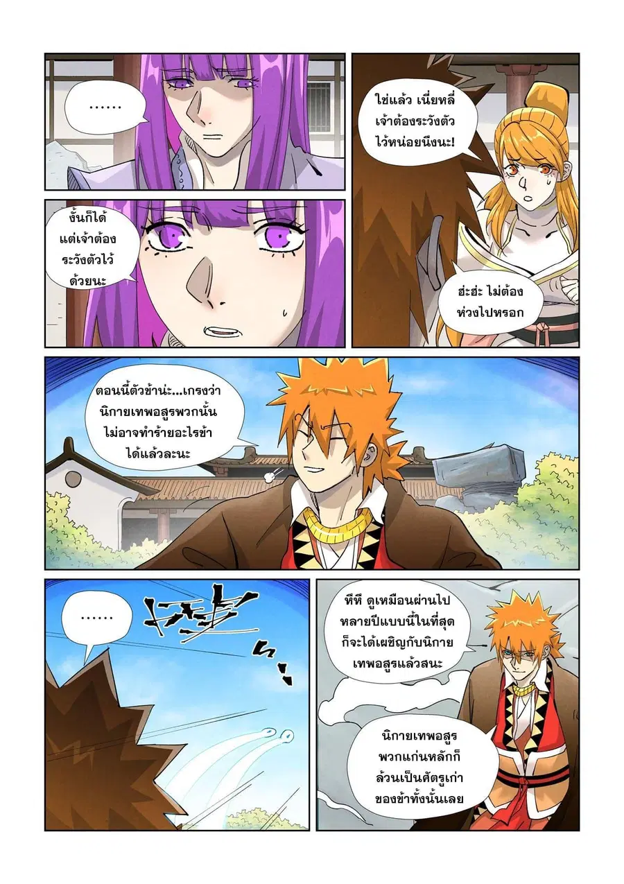 Tales of Demons and Gods ตอนที่ 439 หน้า 13