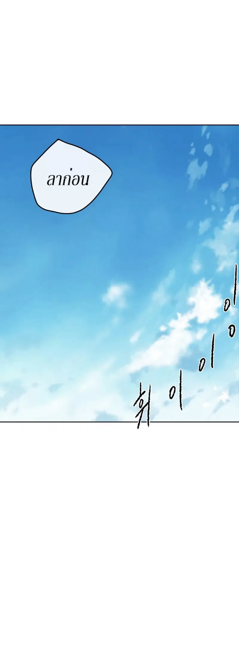 The Undefeatable Swordsman ตอนที่ 16 หน้า 31