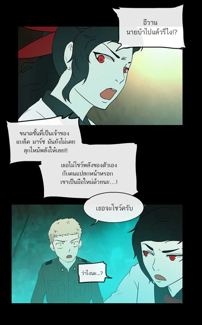 Tower of God ตอนที่ 5 หน้า 16