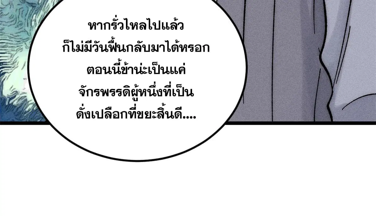 All Hail the Sect Leader ตอนที่ 212 หน้า 27