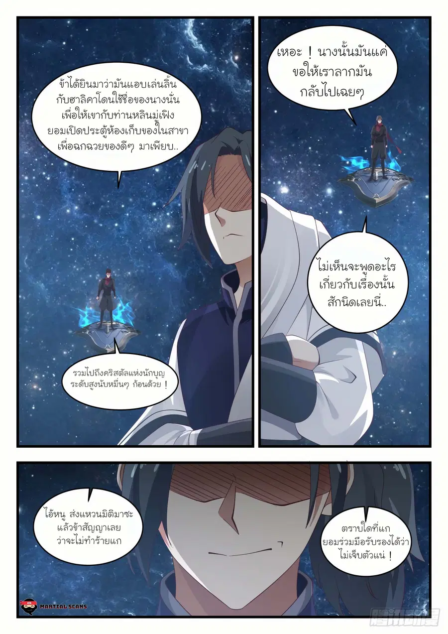 Martial Peak ตอนที่ 966 หน้า 11