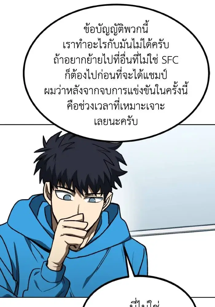 King of the Octagon ตอนที่ 109 หน้า 22