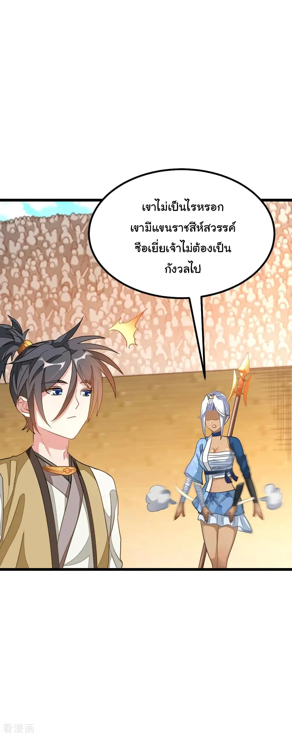 Nine Sun God King ตอนที่ 164 หน้า 23