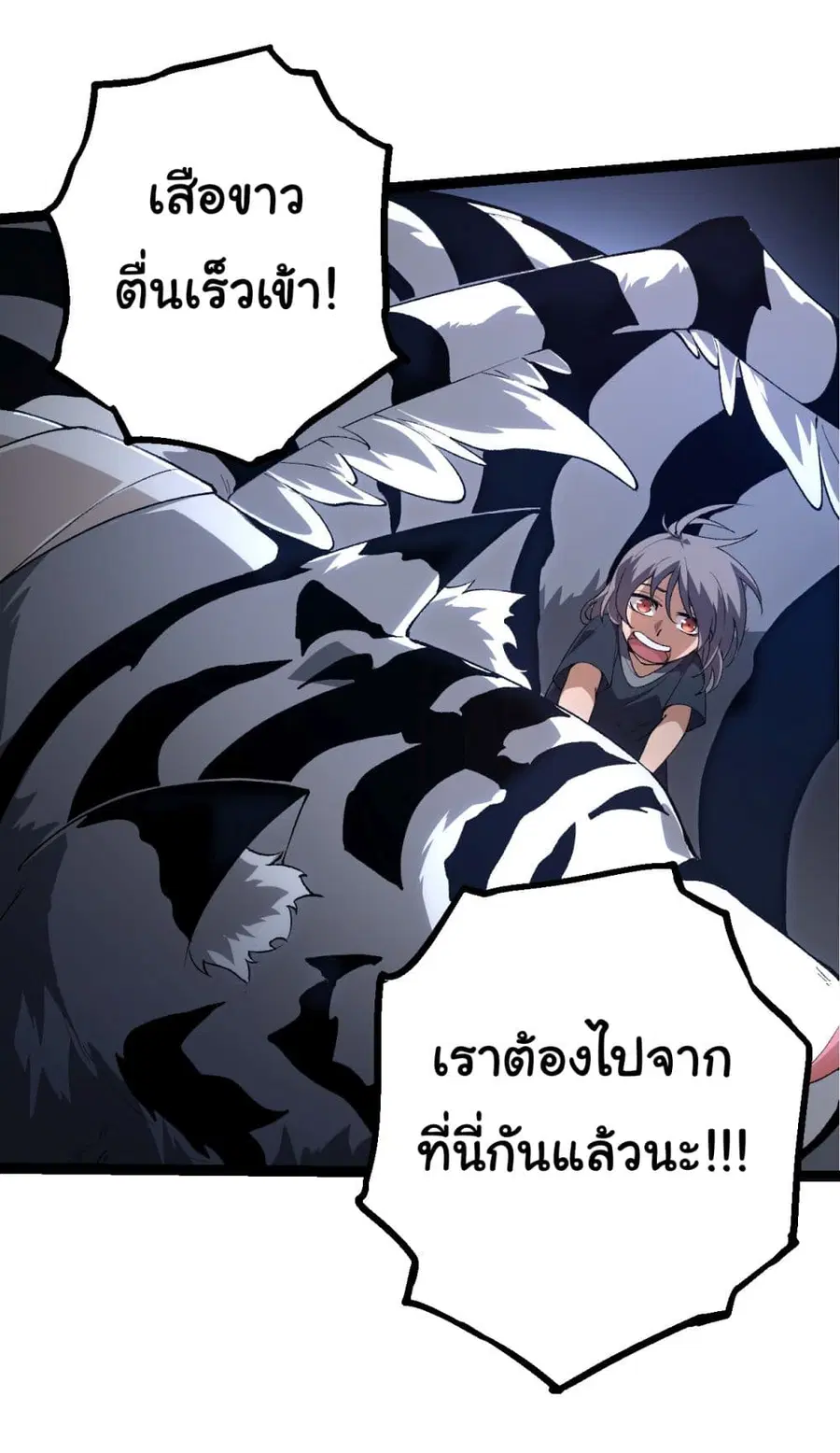 Evolution Begins With A Big Tree ตอนที่ 171 หน้า 13