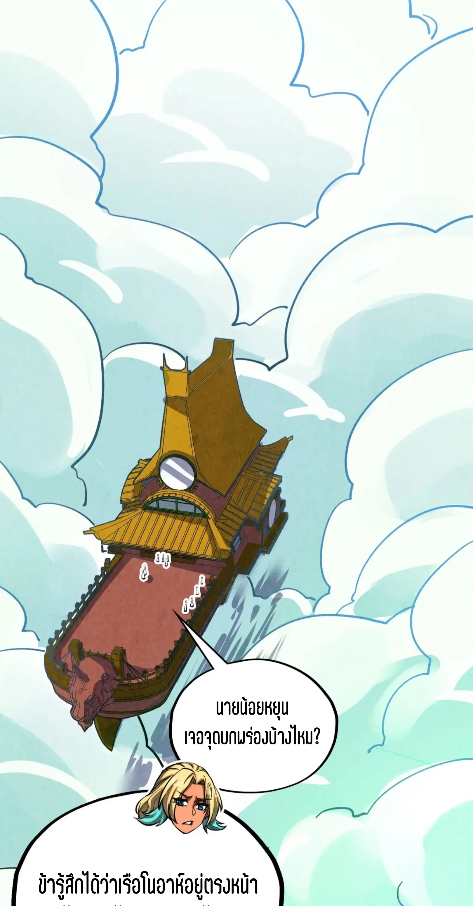 The Eternal Supreme ตอนที่ 356 หน้า 44