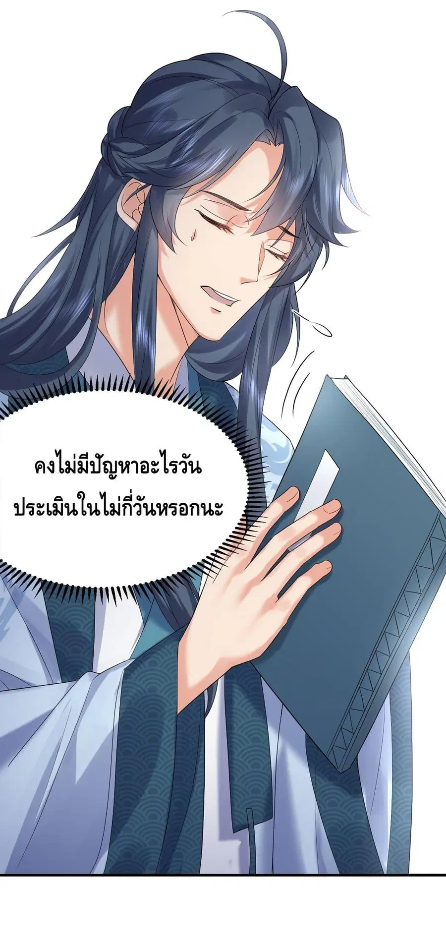 Am I Invincible ตอนที่ 87 หน้า 13