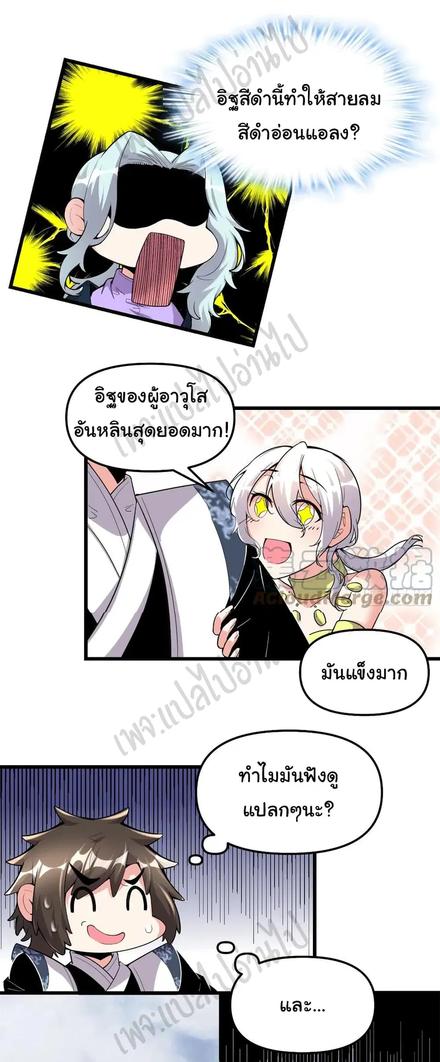 I might be A Fake Fairy ตอนที่ 205 หน้า 9