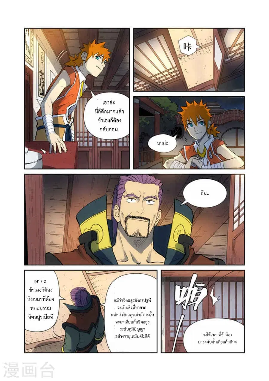 Tales of Demons and Gods ตอนที่ 187 หน้า 10