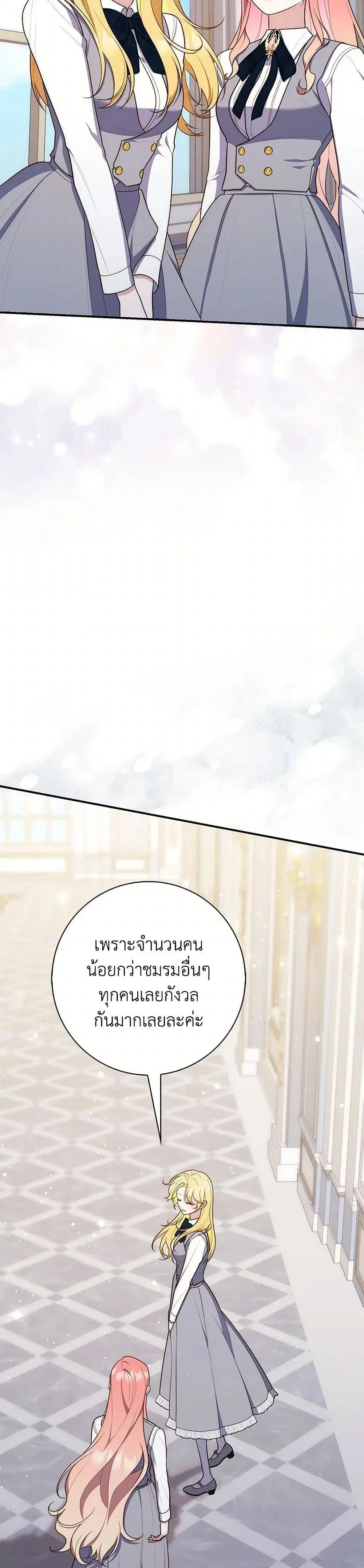 A Princess Who Reads Fortune ตอนที่ 65 หน้า 9