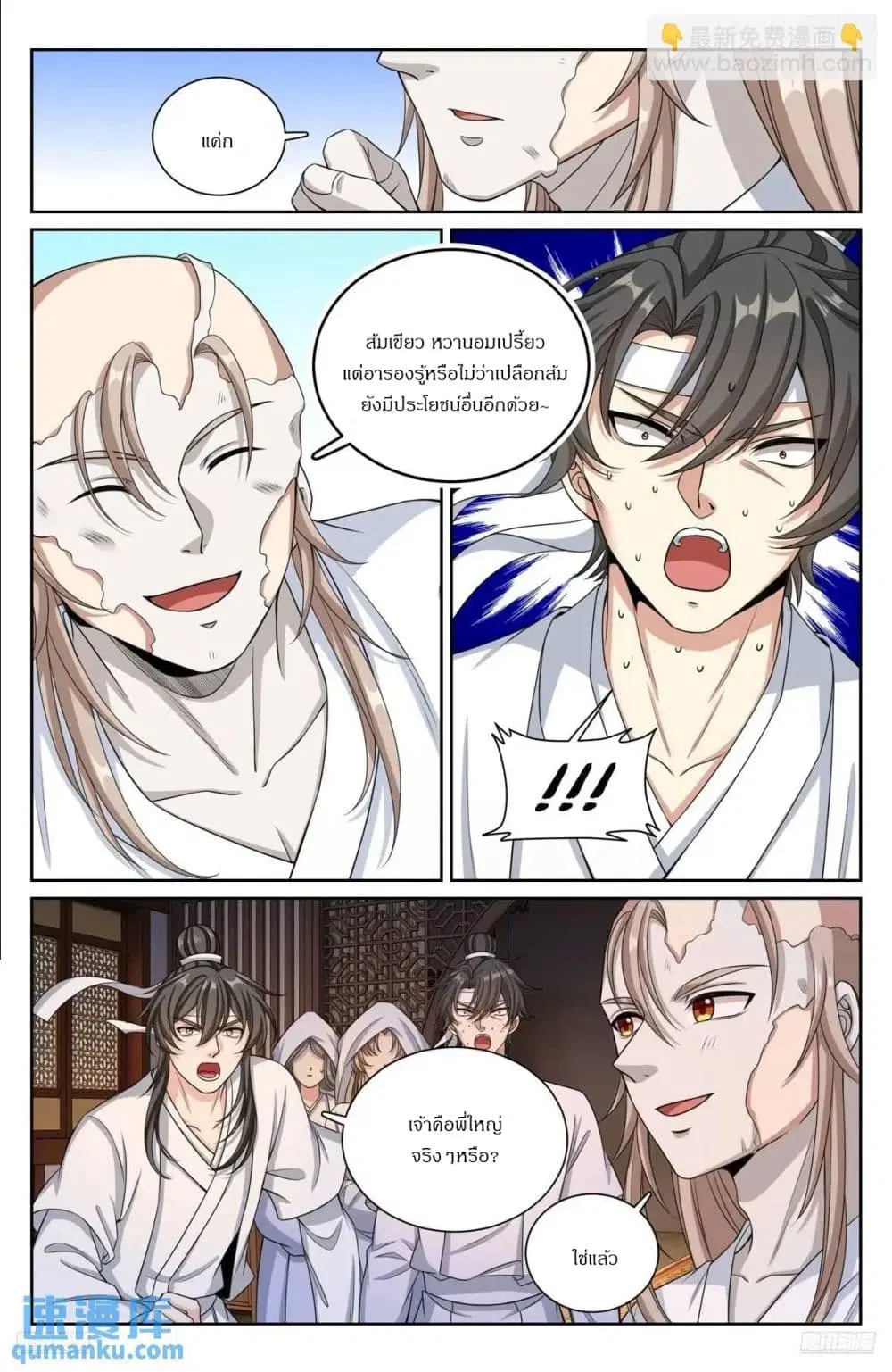 Nightwatcher ตอนที่ 292 หน้า 9