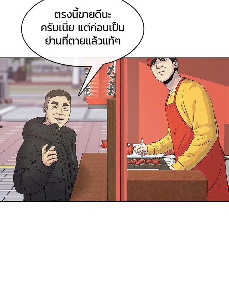 Kitchen Soldier ตอนที่ 93 หน้า 36