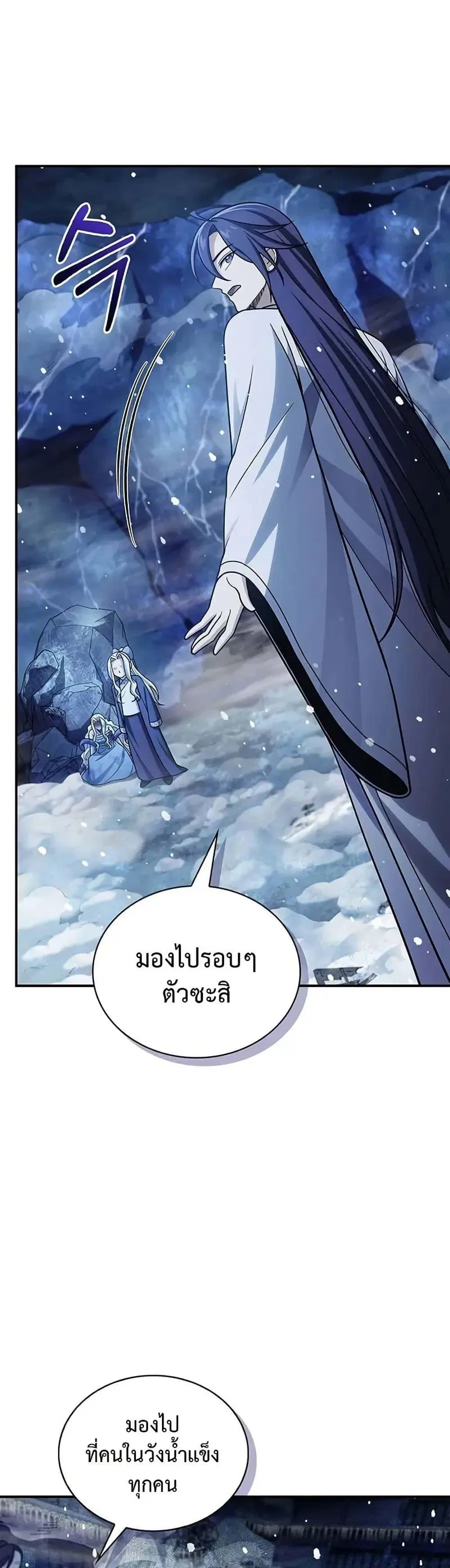 Heavenly Grand Archive’s Young Master ตอนที่ 114 หน้า 42