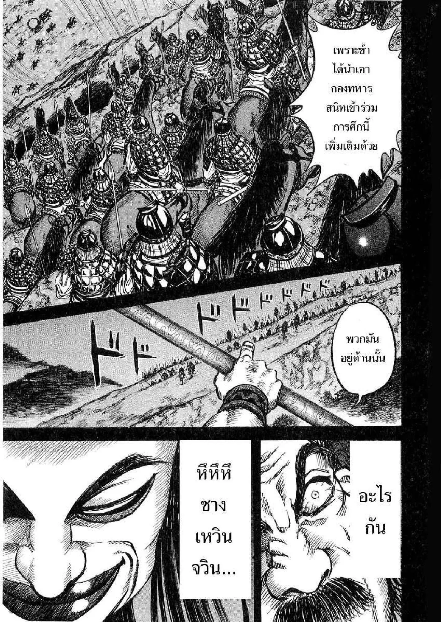 Kingdom ตอนที่ 13 หน้า 15