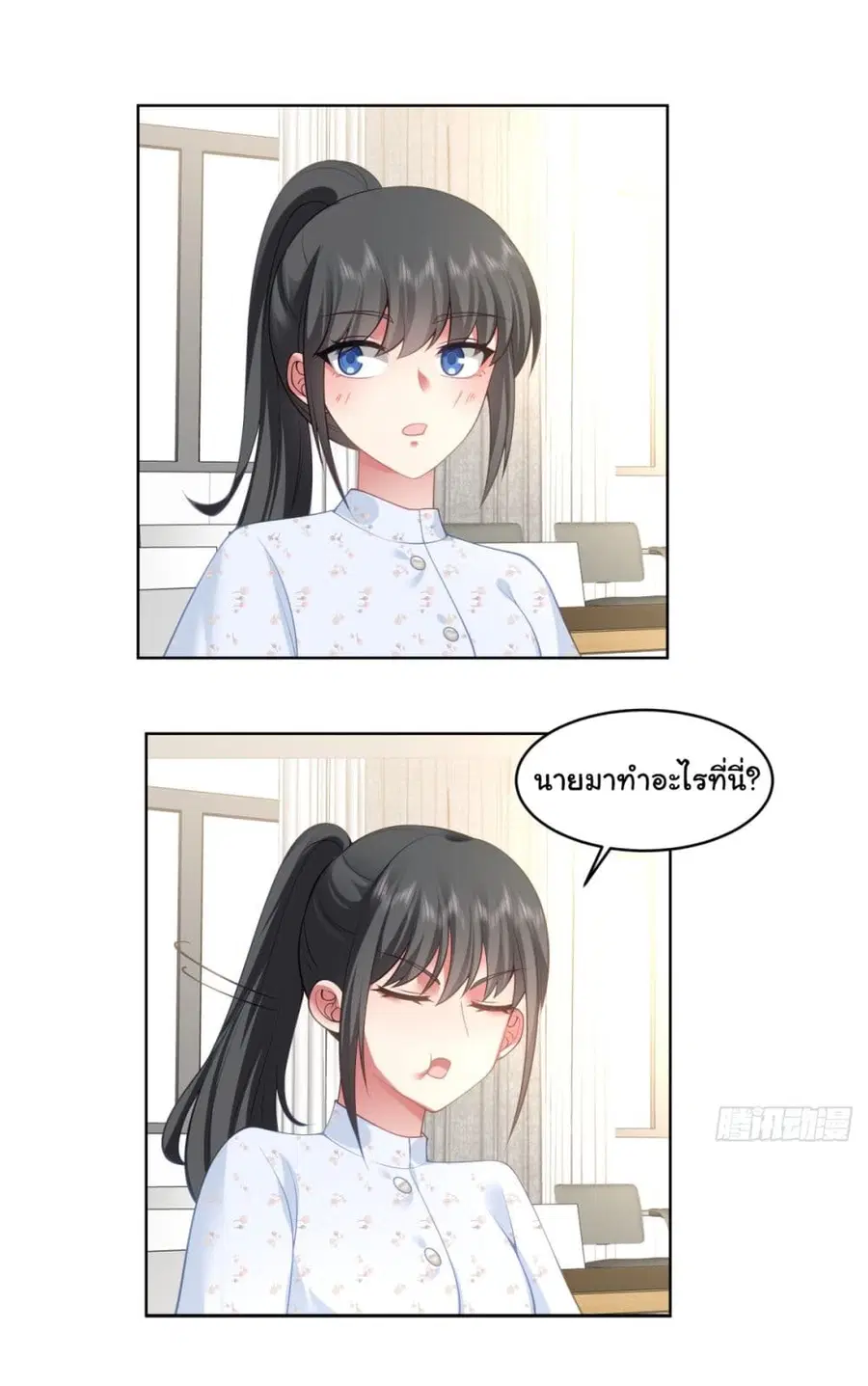I Really Don’t Want to be Reborn ตอนที่ 90 หน้า 20