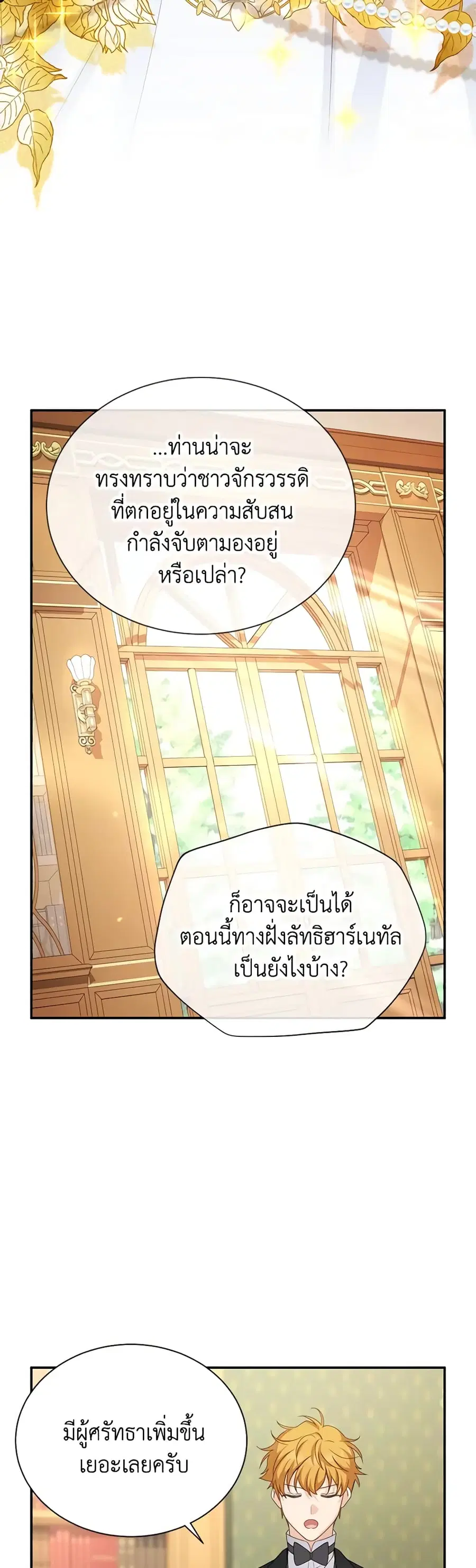 The Soulless Duchess ตอนที่ 141 หน้า 36