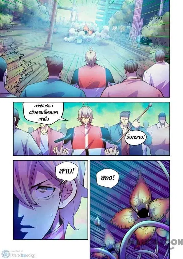 The Last Human ตอนที่ 242 หน้า 5