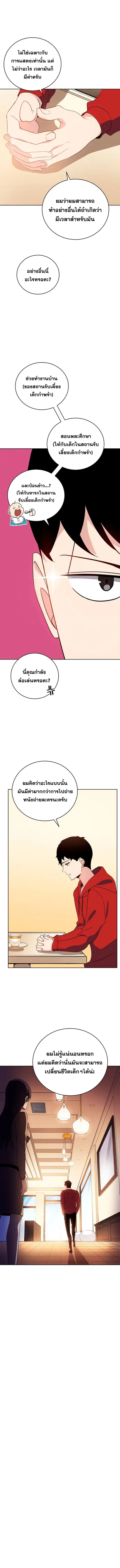 The Descent of the Demonic Master ตอนที่ 64 หน้า 9