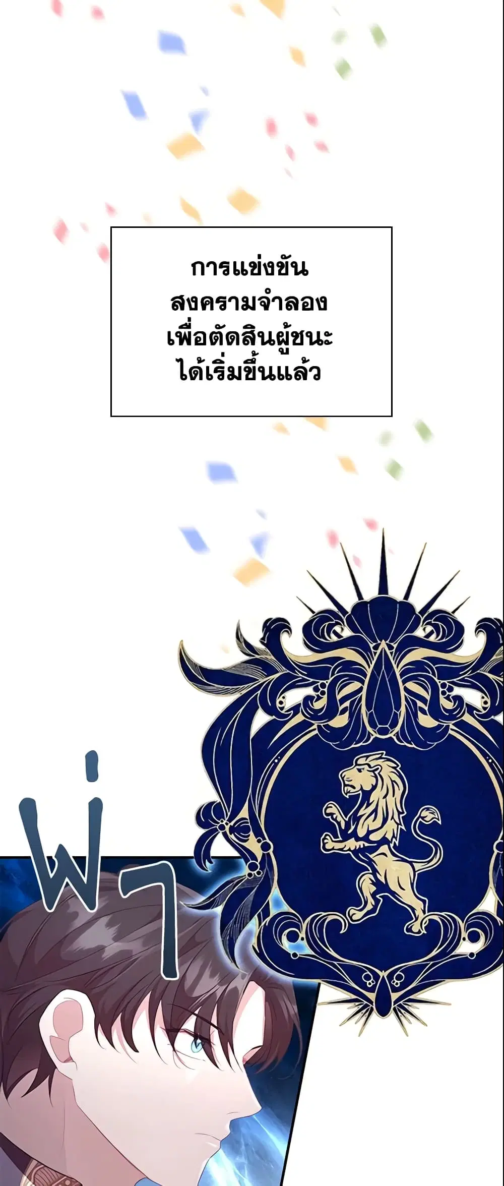 The Beloved Little Princess ตอนที่ 123 หน้า 11
