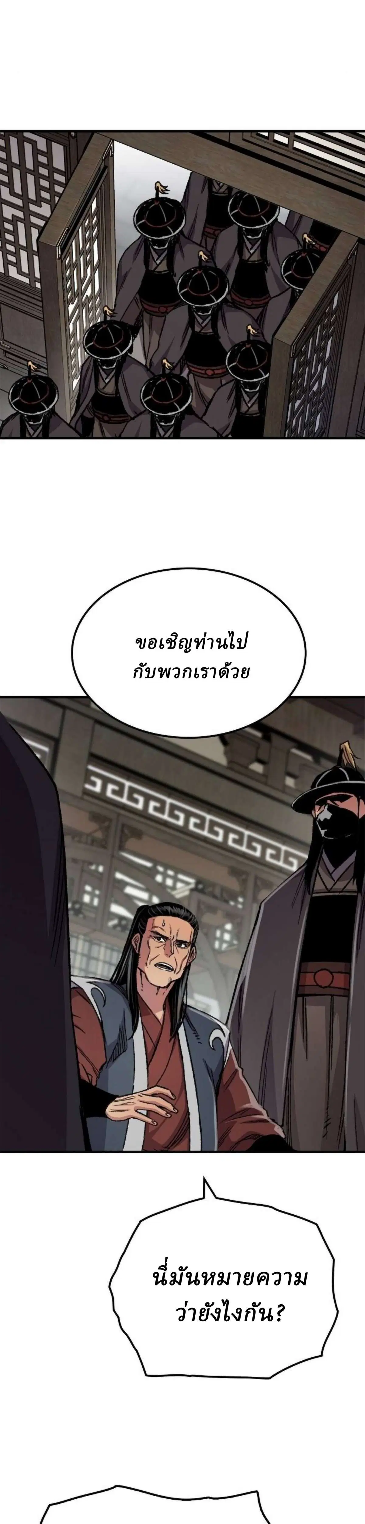 Reborn As The Heavenly Demon ตอนที่ 98 หน้า 9