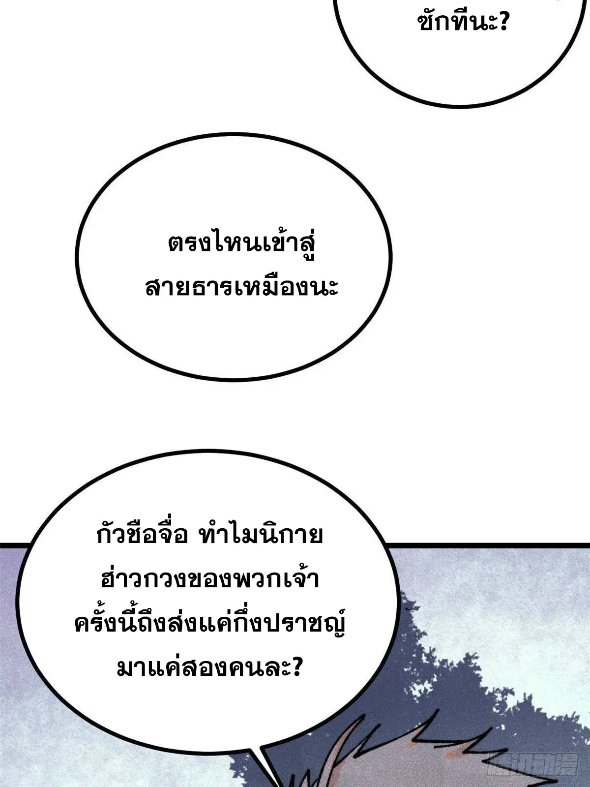 All Hail the Sect Leader ตอนที่ 395 หน้า 20