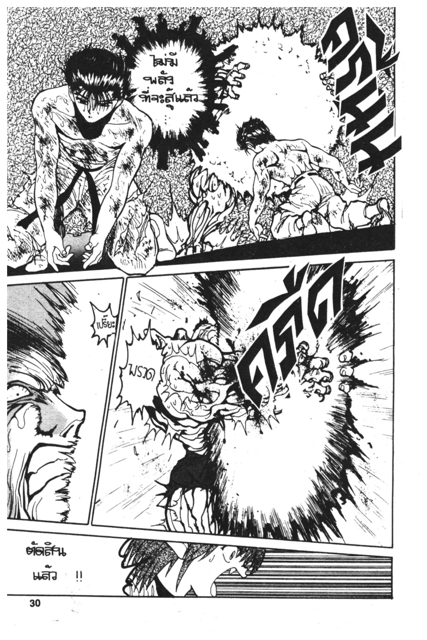 Yu Yu Hakusho ตอนที่ 108 หน้า 8